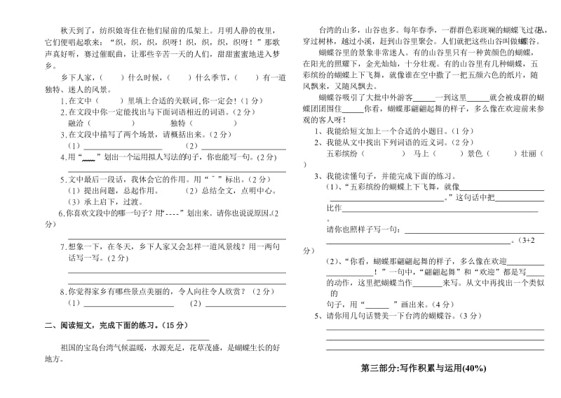 2019年四年级语文第二学期期末试卷-四年级语文试题.doc_第2页