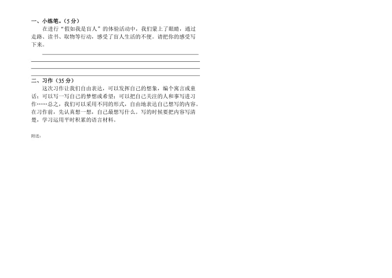 2019年四年级语文第二学期期末试卷-四年级语文试题.doc_第3页