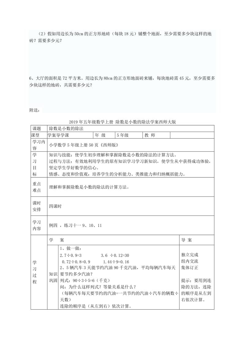 2019年五年级数学上册 铺地砖一课一练2（无答案）北师大版.doc_第2页