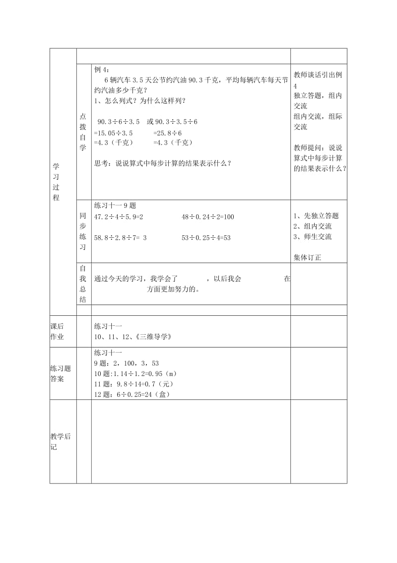 2019年五年级数学上册 铺地砖一课一练2（无答案）北师大版.doc_第3页