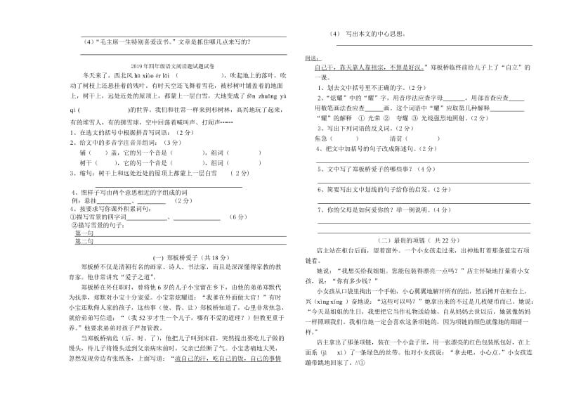 2019年四年级语文阅读题-小学四年级新课标人教版.doc_第3页