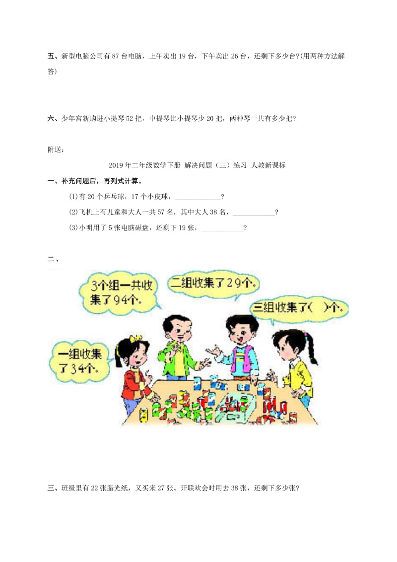 2019年二年级数学下册 解决问题（一）练习 人教新课标.doc_第2页