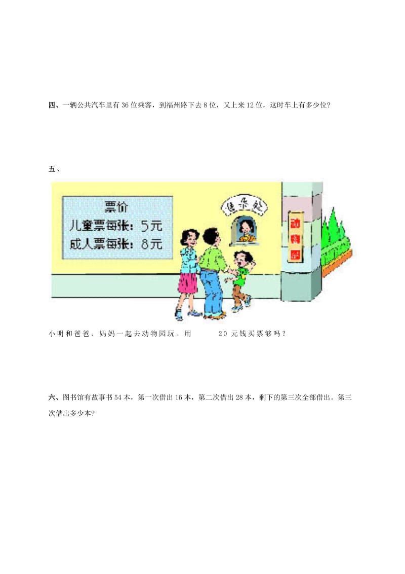 2019年二年级数学下册 解决问题（一）练习 人教新课标.doc_第3页