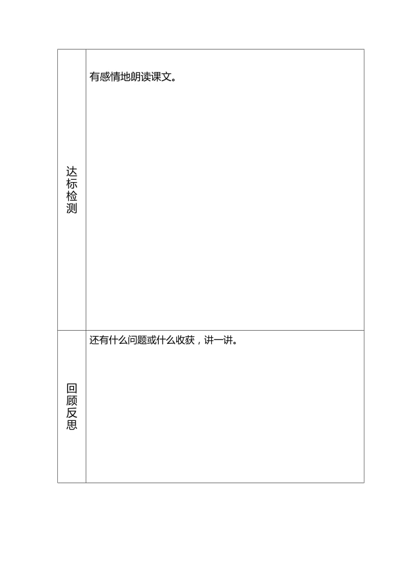 2019语文A版语文五下《奇异的琥珀》word导学案.doc_第2页