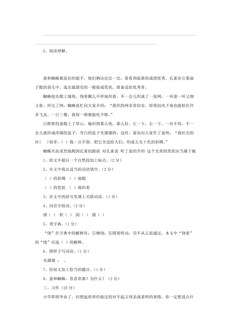 2019年六年级语文上学期期末试卷147苏教版.doc_第2页