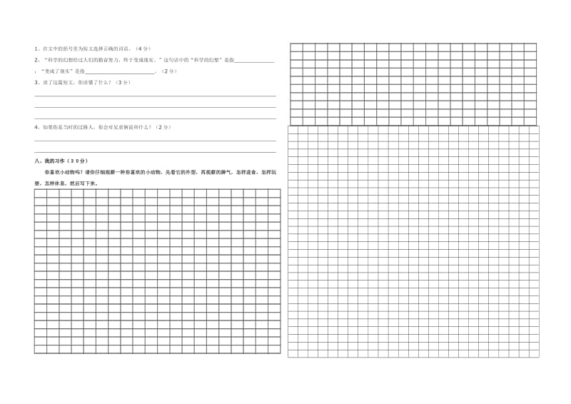 2019年四年级语文上学期单元四测试卷.doc_第2页