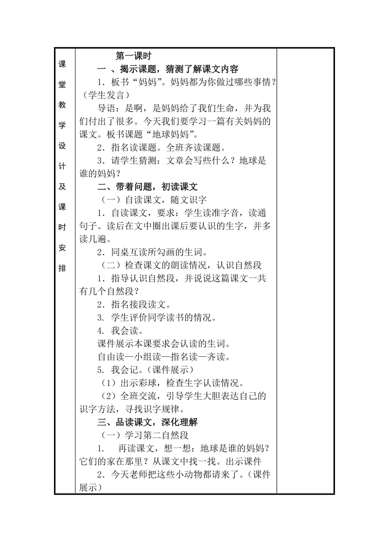 2019秋冀教版语文一上《地球妈妈》word教学设计.doc_第3页