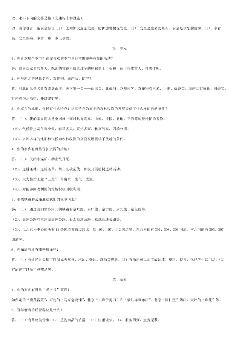 2019年冀教版四年级社会与品德上册复习题 (I).doc_第3页