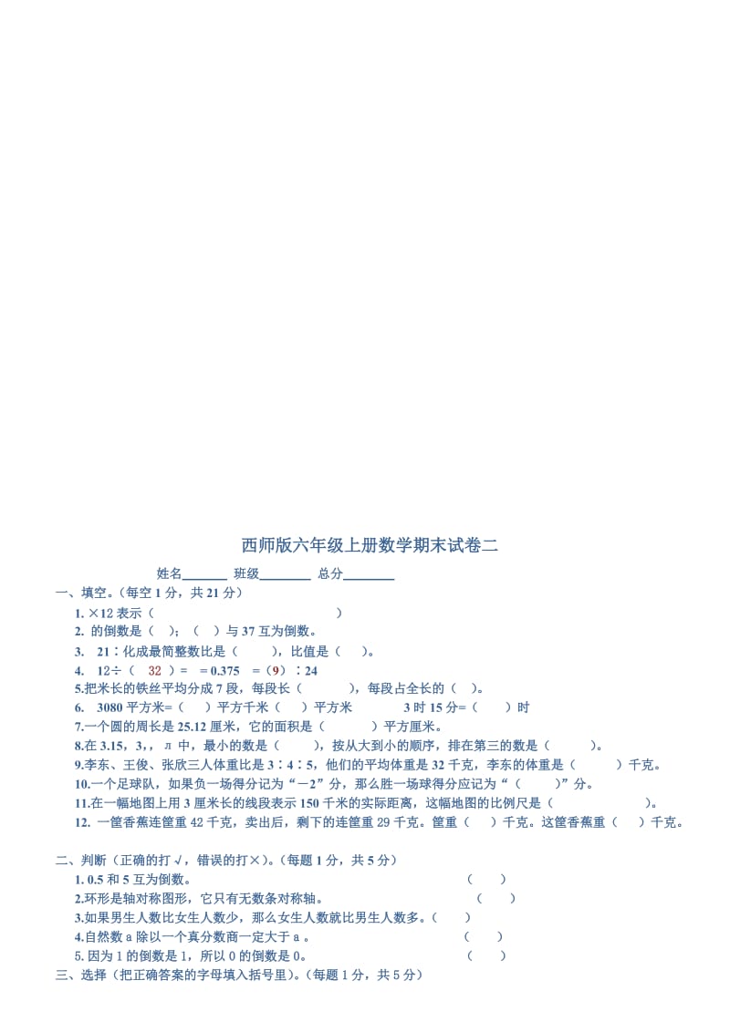 2019年西师版六年级上册数学期末试卷 (I).doc_第3页