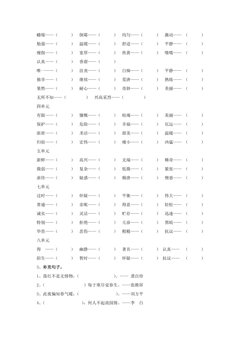 2019年六年级上册近义词、反义词复习.doc_第3页