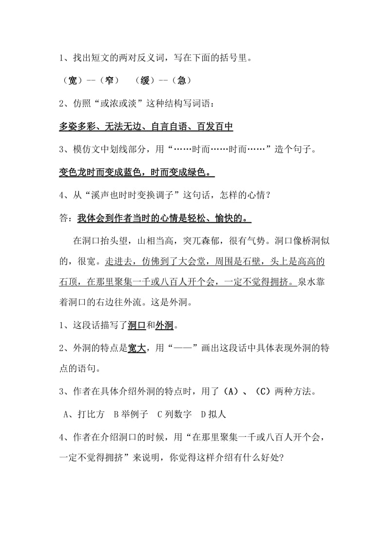 2019年四年级语文下期课内阅读复习题及答案 (I).doc_第2页