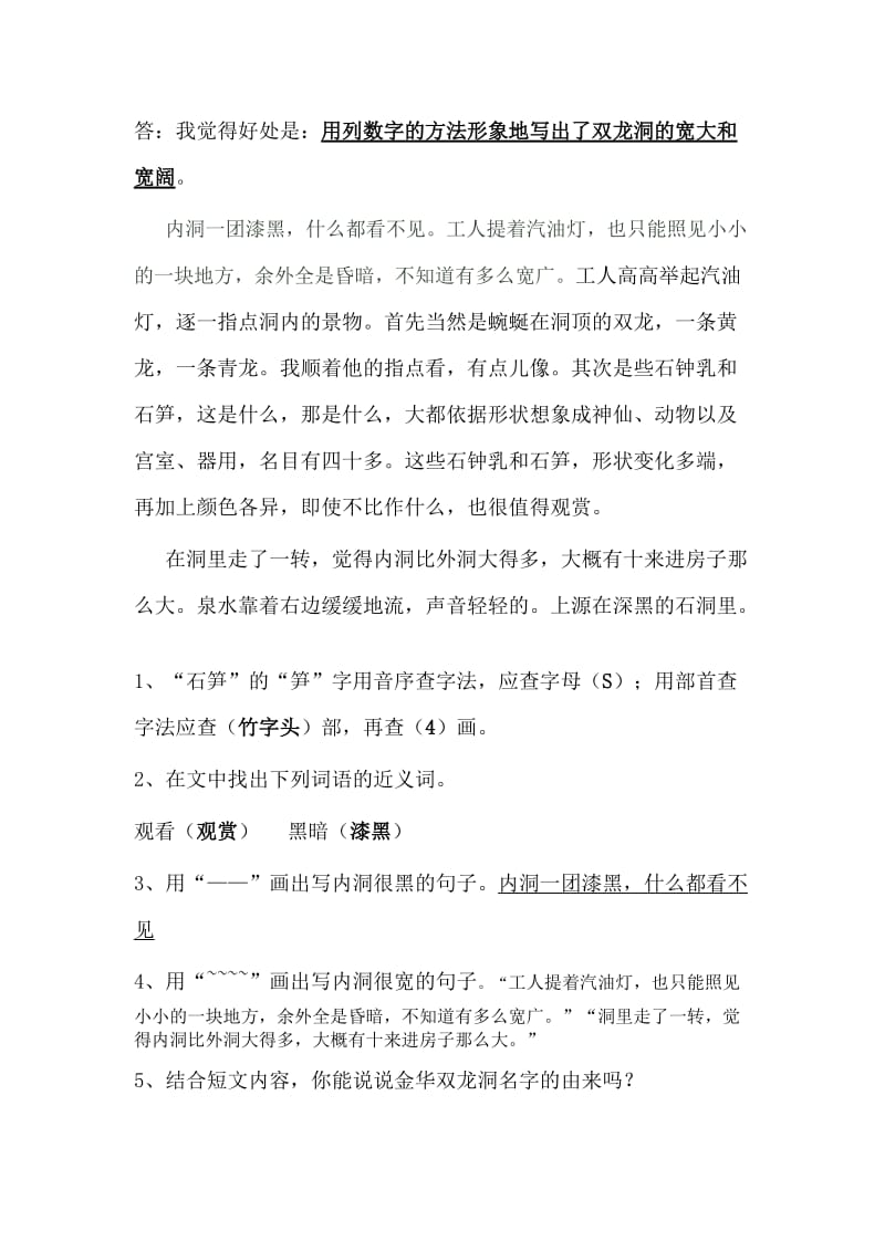 2019年四年级语文下期课内阅读复习题及答案 (I).doc_第3页