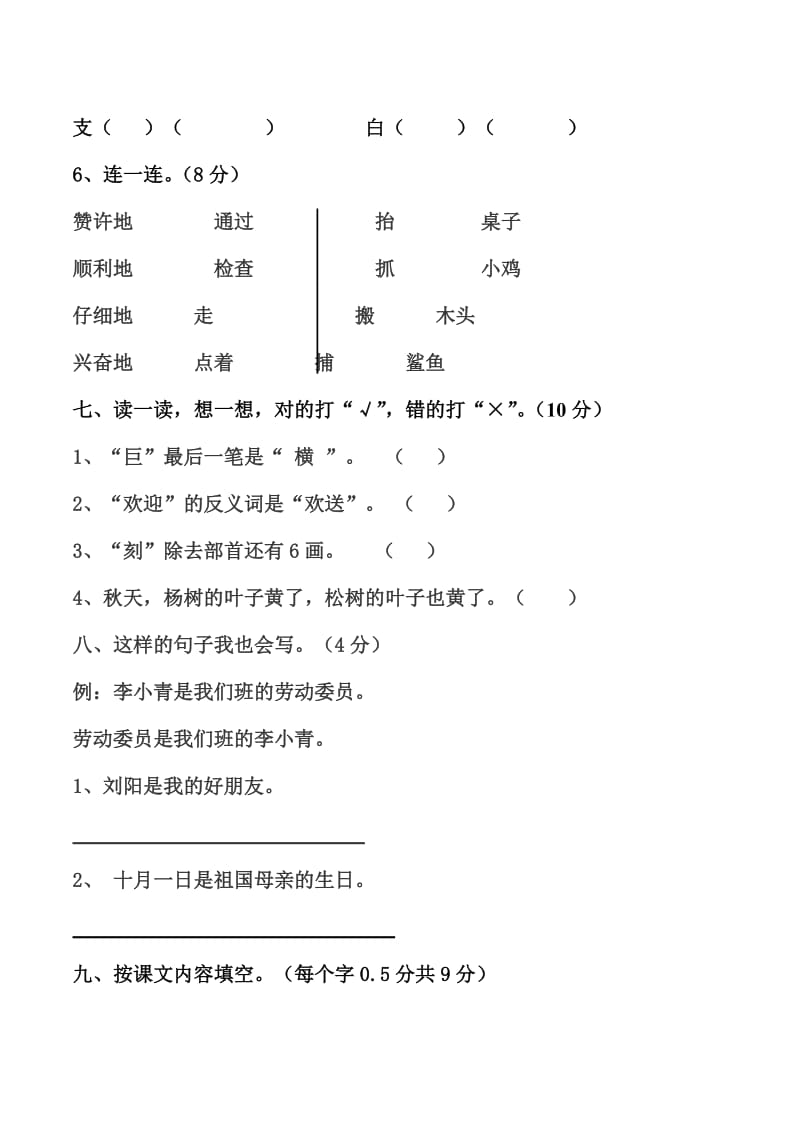 2019年人教版二年级语文上册第一次月考(一二单元)试卷(I).doc_第2页