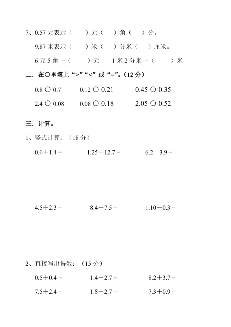 2019年三年级数学下册第七单元试卷.doc_第2页