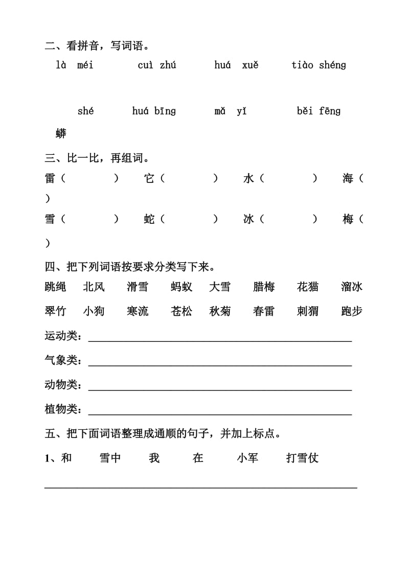 2019年二年级语文上册识字5练习题试题试卷 (I).doc_第3页