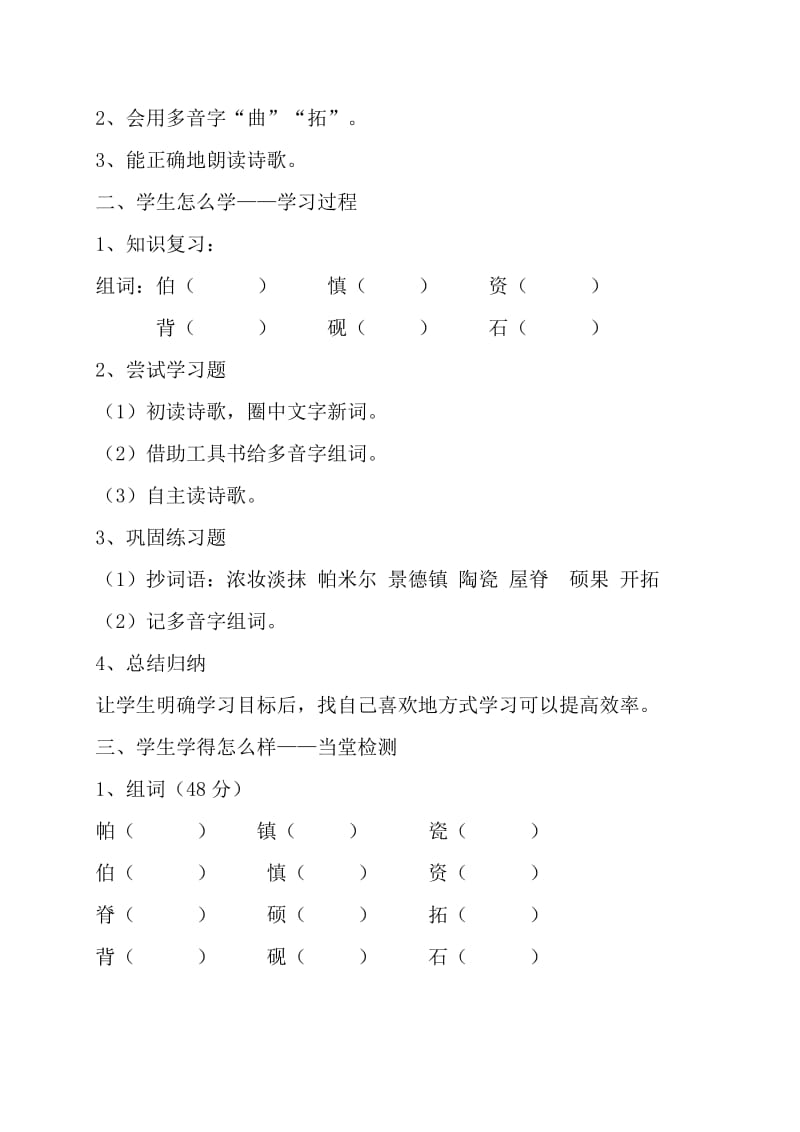 2019年六年级上册语文《鸟的天堂》学案.doc_第3页