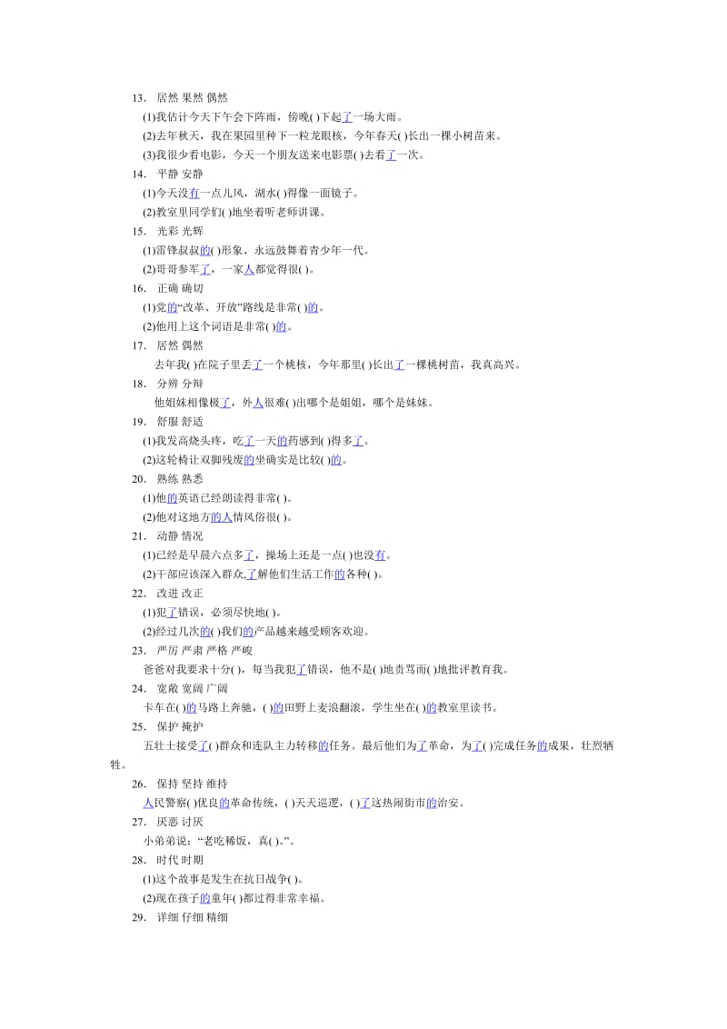 2019年六年级语文总复习归类资料23-六年级语文试题.doc_第2页