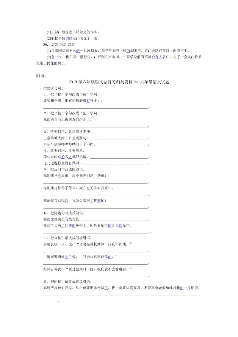 2019年六年级语文总复习归类资料23-六年级语文试题.doc_第3页