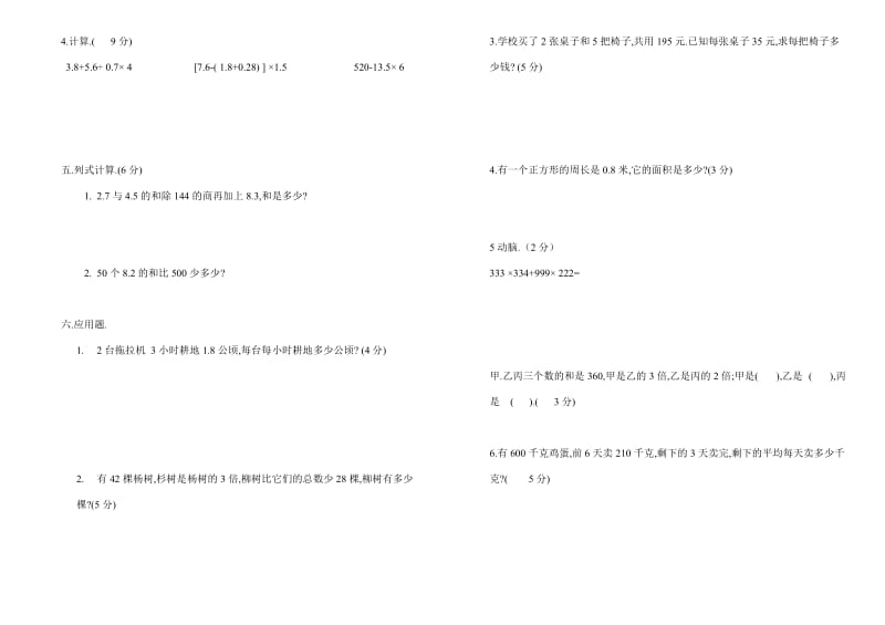 2019年五年级上册数学第一学月检测题五年级数学试题.doc_第2页