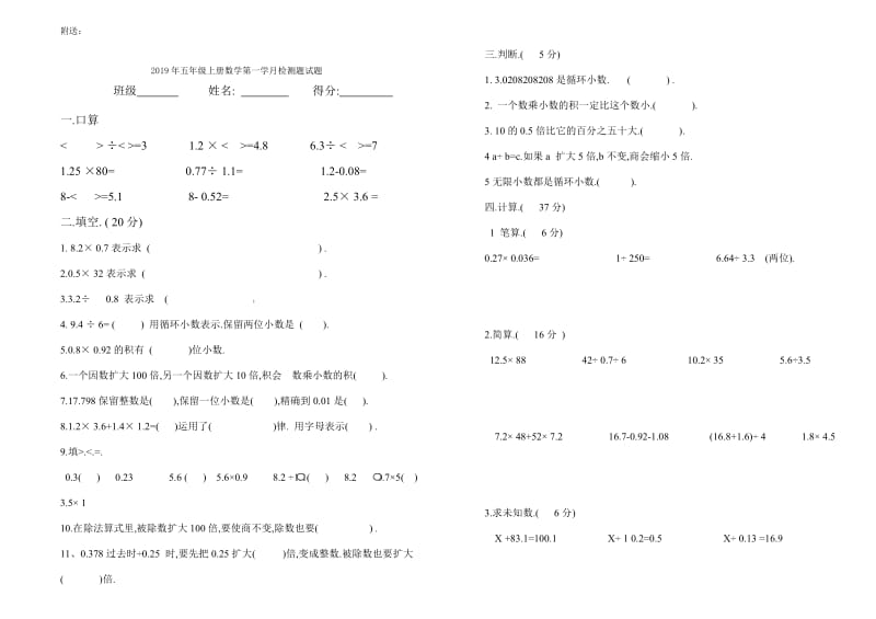 2019年五年级上册数学第一学月检测题五年级数学试题.doc_第3页