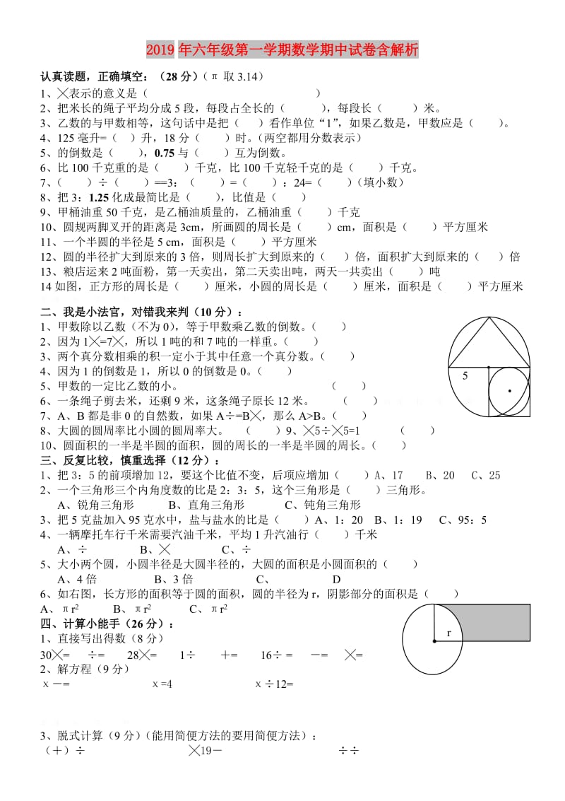 2019年六年级第一学期数学期中试卷含解析.doc_第1页