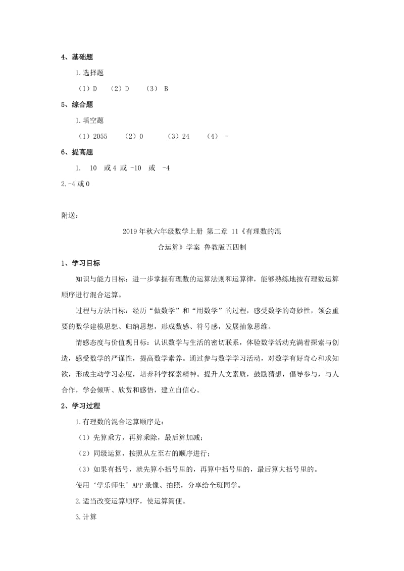 2019年秋六年级数学上册 第二章 11《有理数的混合运算》习题 鲁教版五四制.doc_第2页