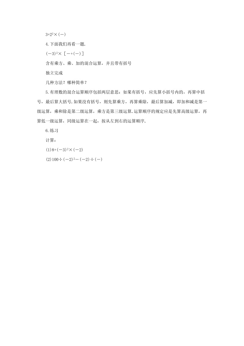 2019年秋六年级数学上册 第二章 11《有理数的混合运算》习题 鲁教版五四制.doc_第3页