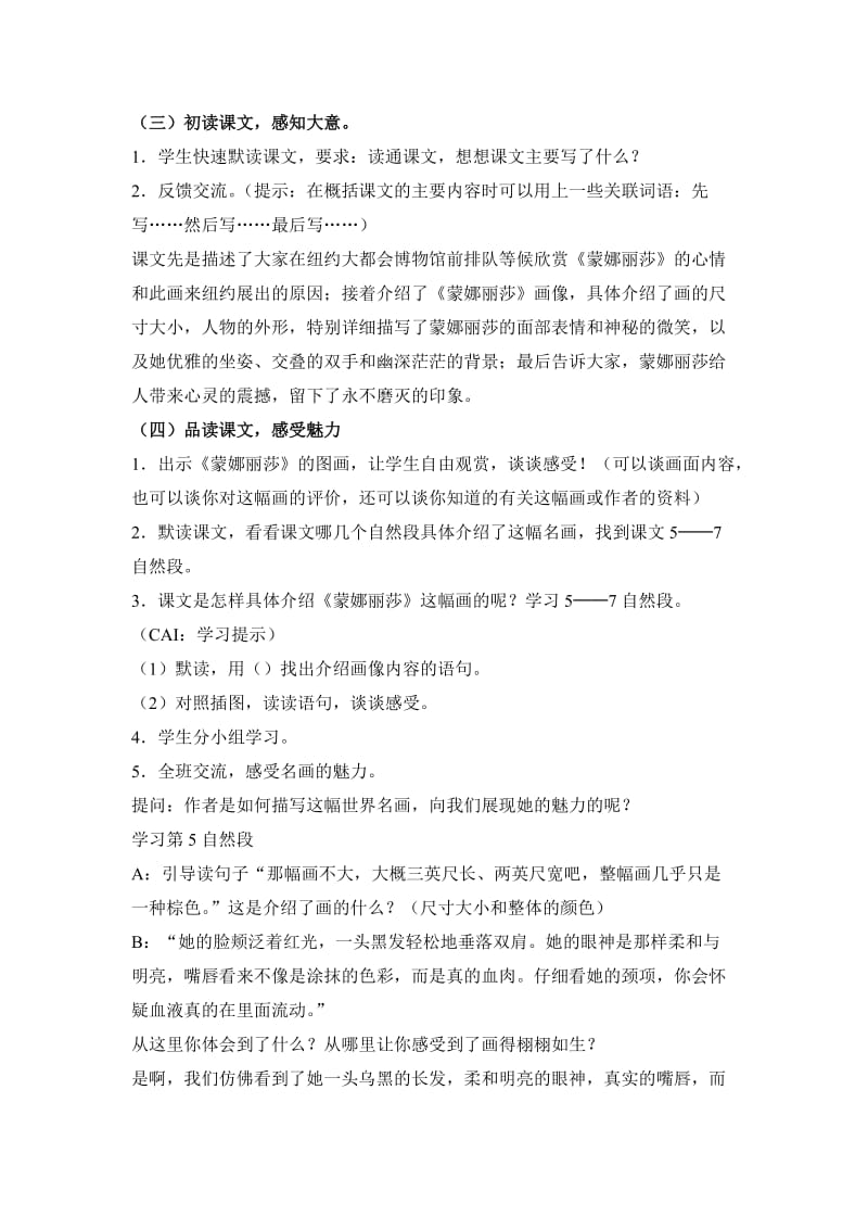 2019春鲁教版语文五下《蒙娜丽莎之约》word教学设计.doc_第2页