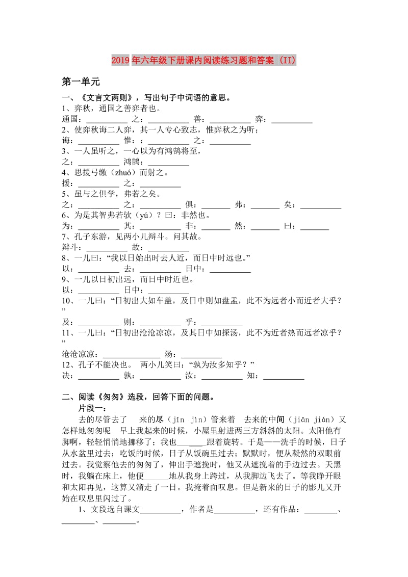 2019年六年级下册课内阅读练习题和答案 (II).doc_第1页