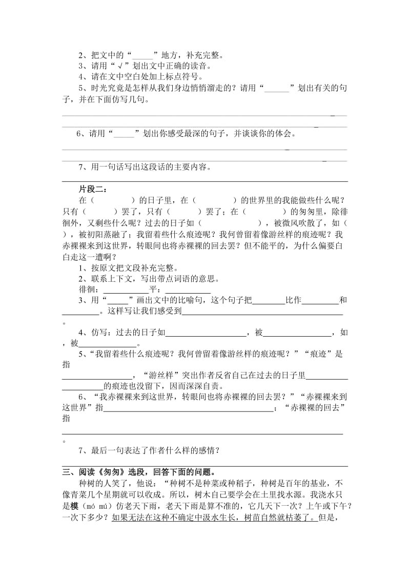 2019年六年级下册课内阅读练习题和答案 (II).doc_第2页