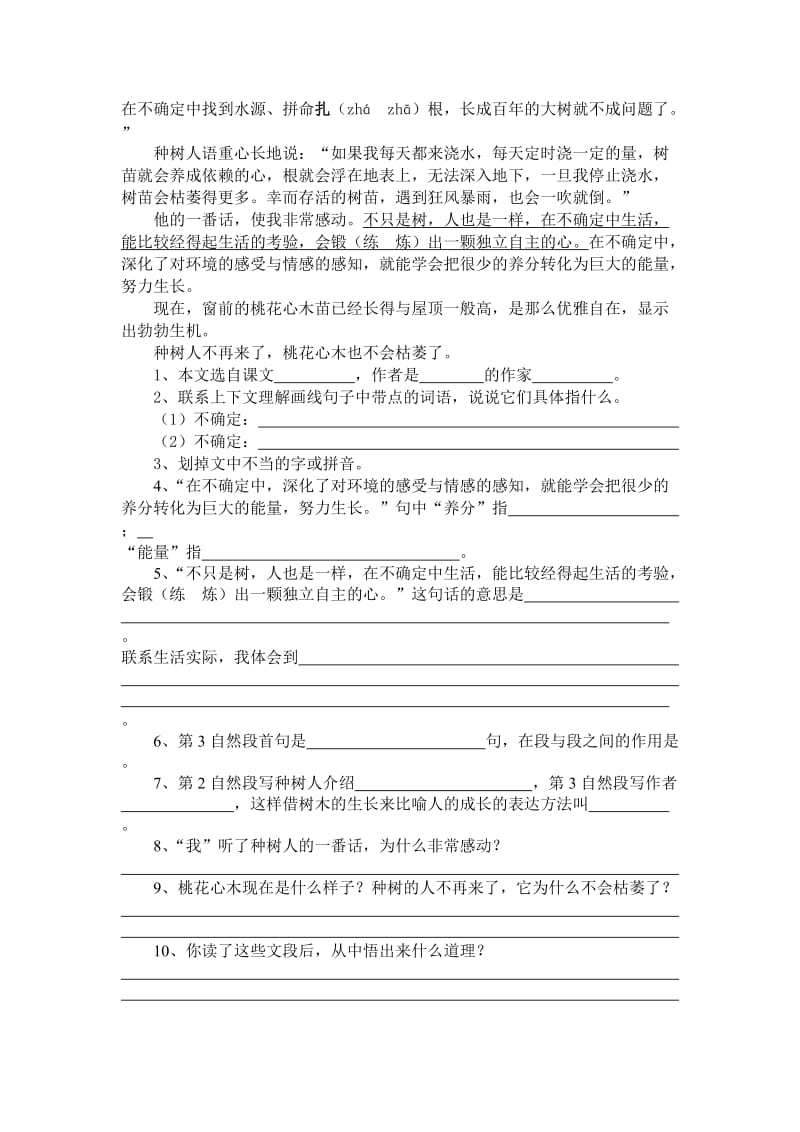 2019年六年级下册课内阅读练习题和答案 (II).doc_第3页