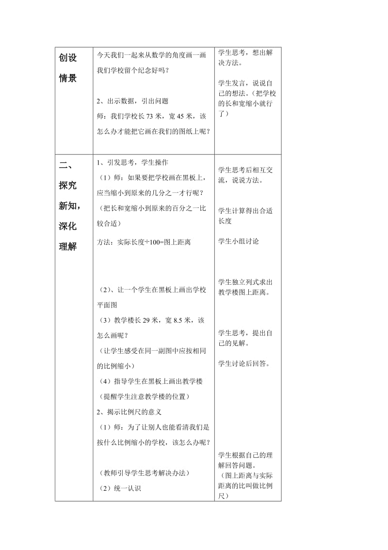 2019春北师大版数学六下《比例尺》word教学设计1.doc_第2页