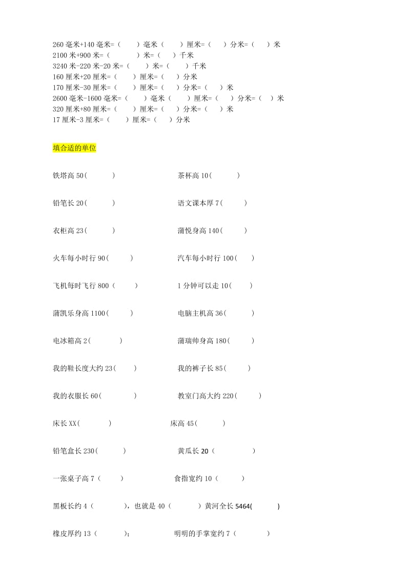 2019年小学二年级长度单位转换题.doc_第2页