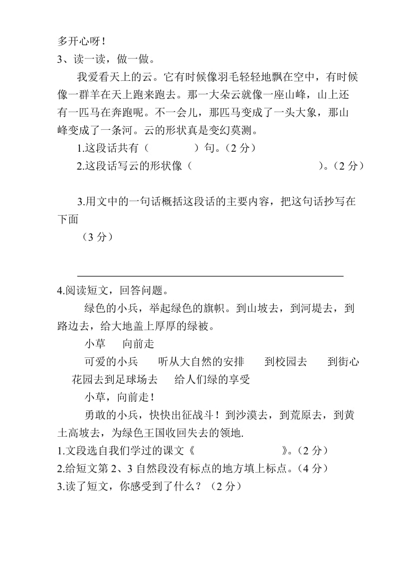 2019年二年级语文上册九月份月考试卷.doc_第3页