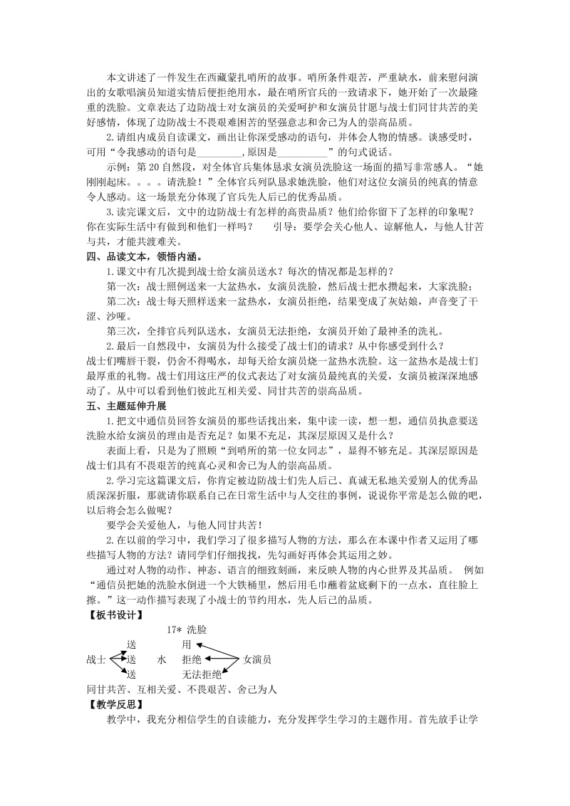 2019年六年级语文上册 第五单元 17 洗脸教案 湘教版.doc_第2页