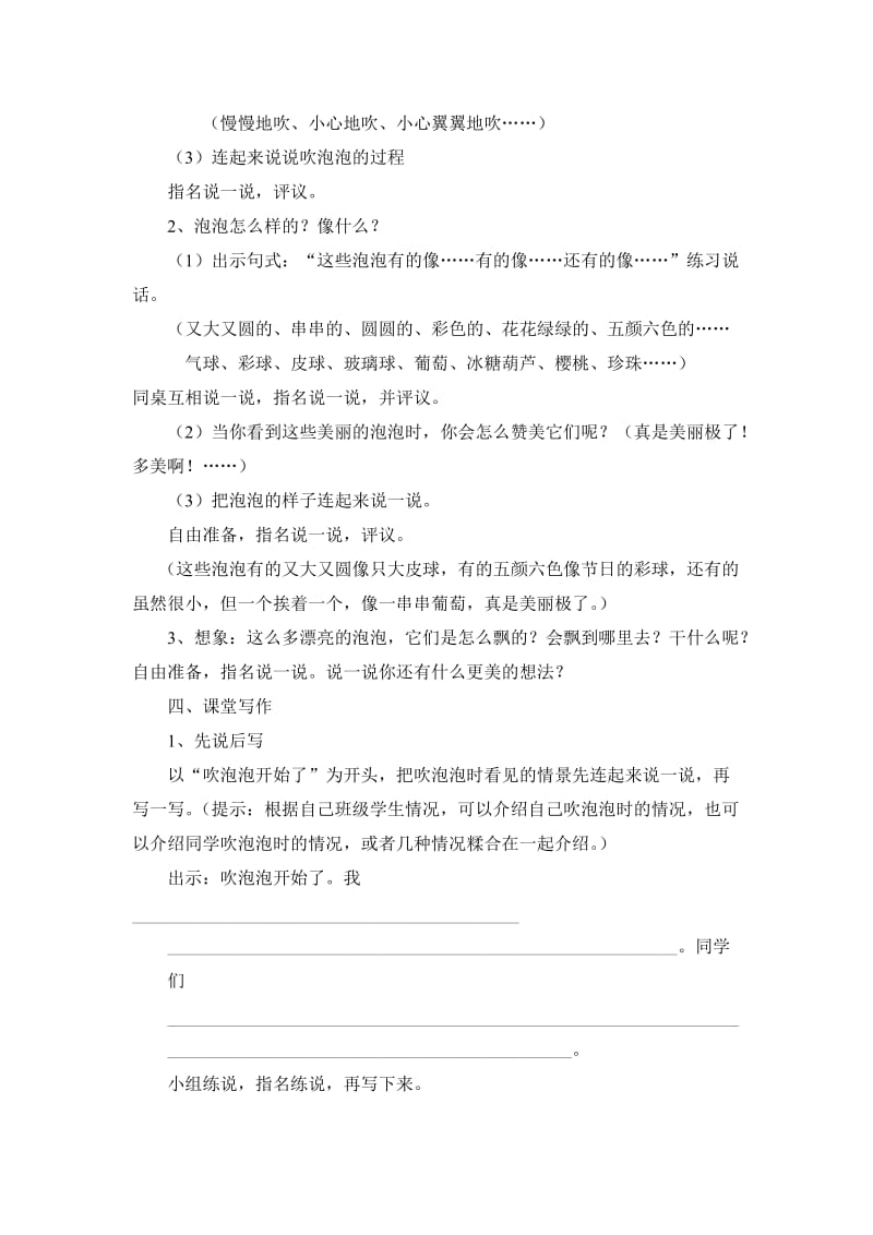 2019秋沪教版语文三上《古诗诵读 鹿柴》word教学设计.doc_第3页