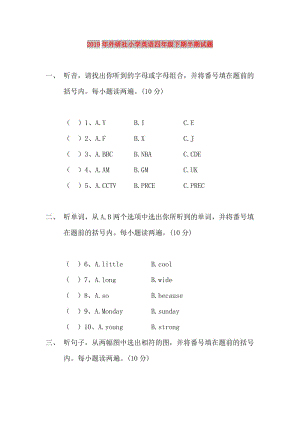 2019年外研社小學(xué)英語四年級下期半期試題.doc