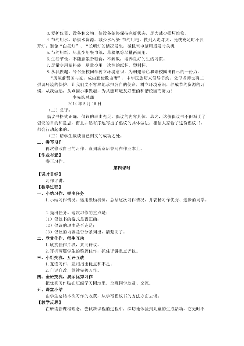 2019年六年级语文上册第六单元口语交际习作6教案湘教版 .doc_第3页