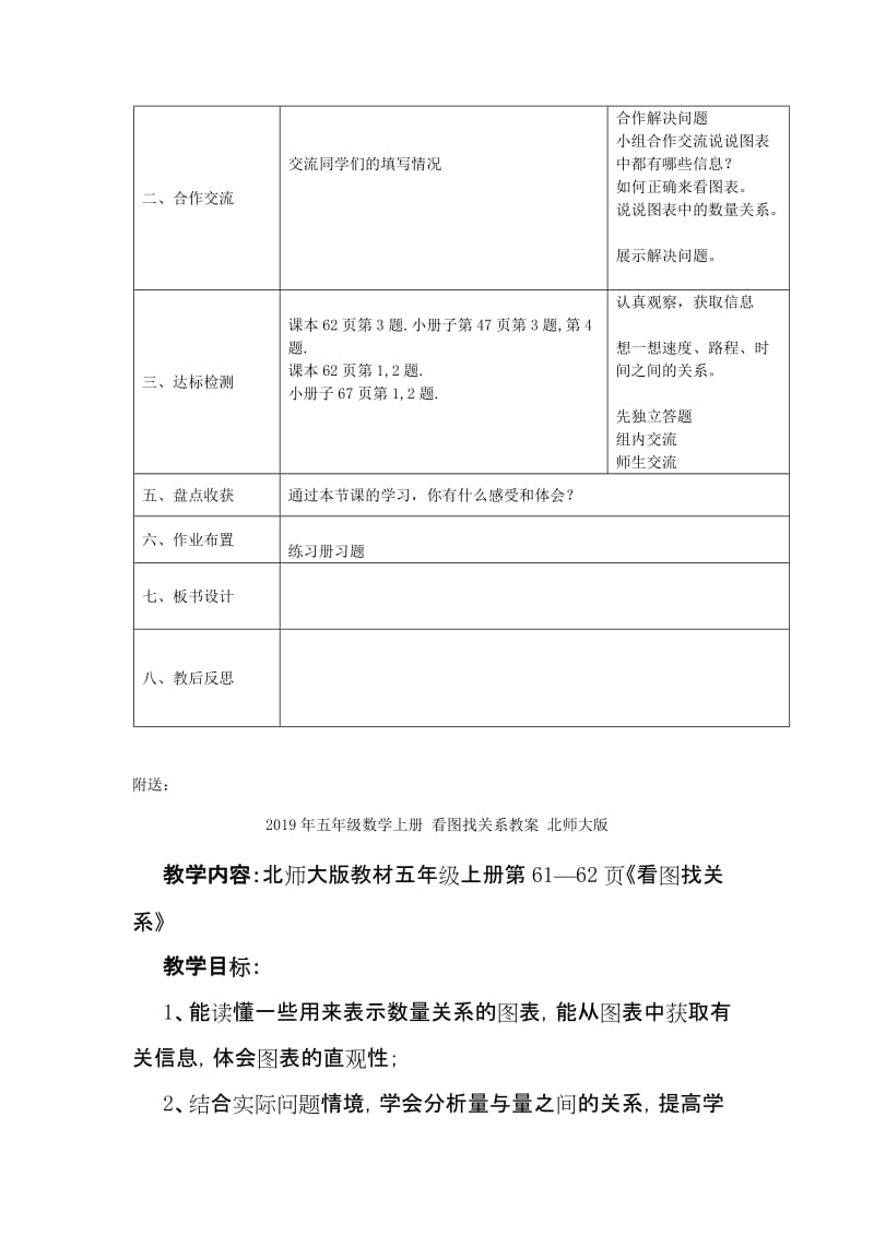 2019年五年级数学上册 看图找关系导学案 北师大版.doc_第2页