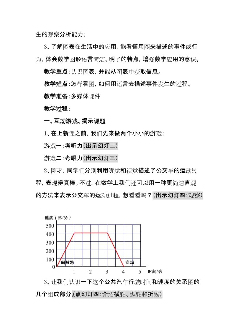 2019年五年级数学上册 看图找关系导学案 北师大版.doc_第3页