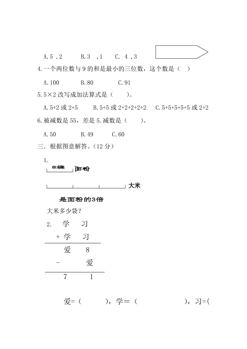 2019年二年级上册奥数试题.doc_第2页