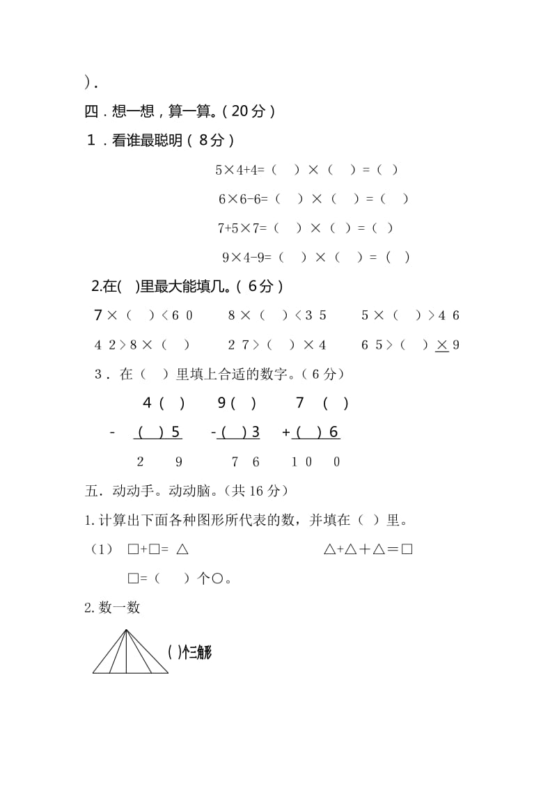 2019年二年级上册奥数试题.doc_第3页