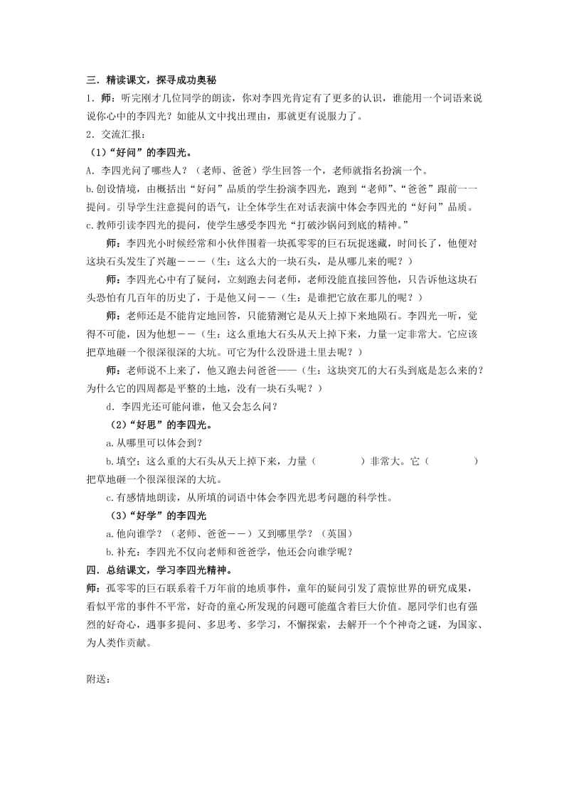 2019年三年级语文上册 7.奇怪的大石头教学设计 新人教版.doc_第2页