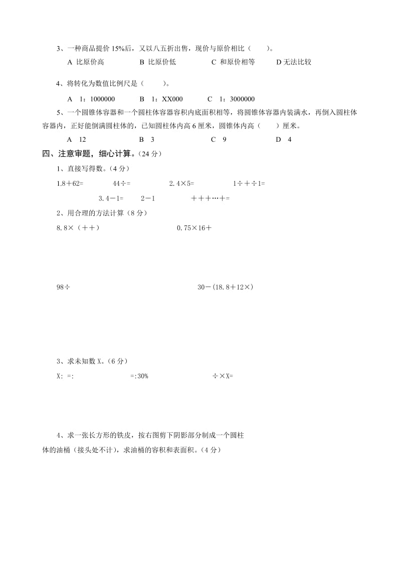 2019年六年级数学假日练习试卷 (I).doc_第2页