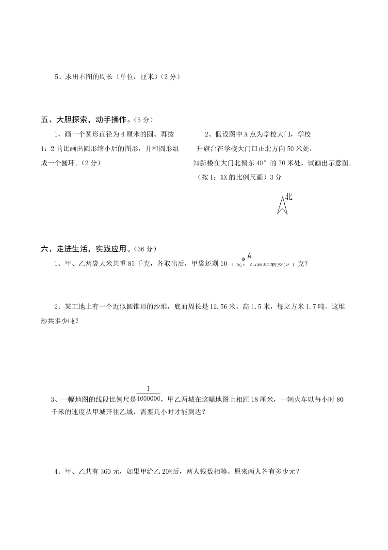 2019年六年级数学假日练习试卷 (I).doc_第3页