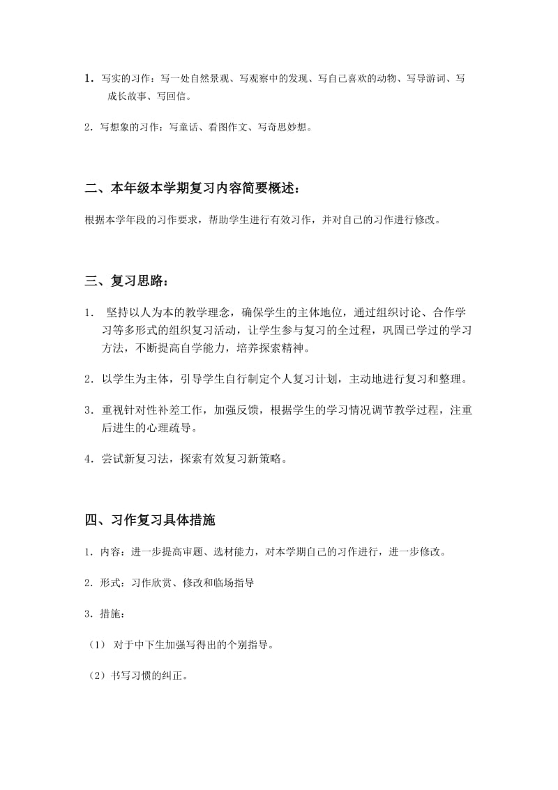 2019年四年级第一学期语文习作期末复习计划.doc_第2页