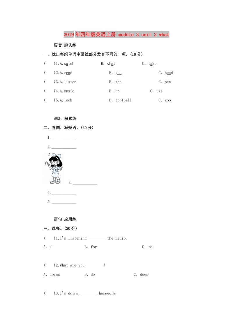 2019年四年级英语上册 module 3 unit 2 what.doc_第1页