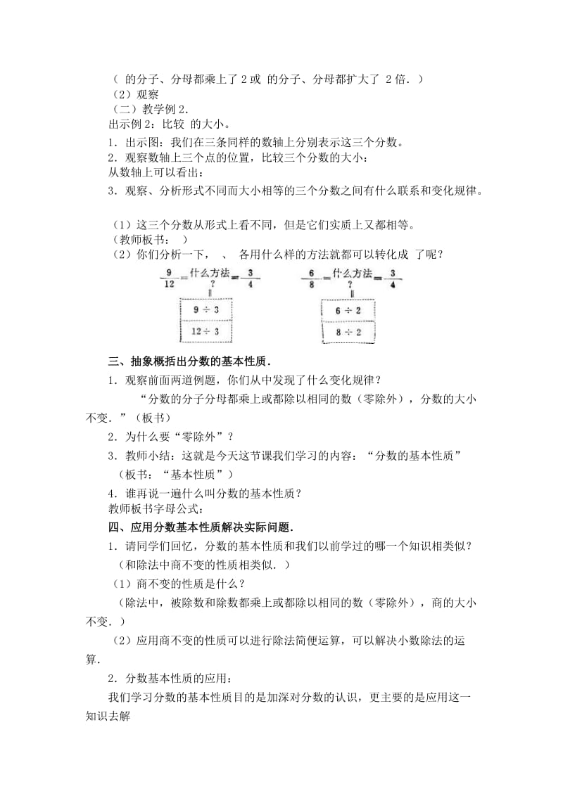 2019春西师大版数学五下2.3《分数的基本性质》word教案3.doc_第2页