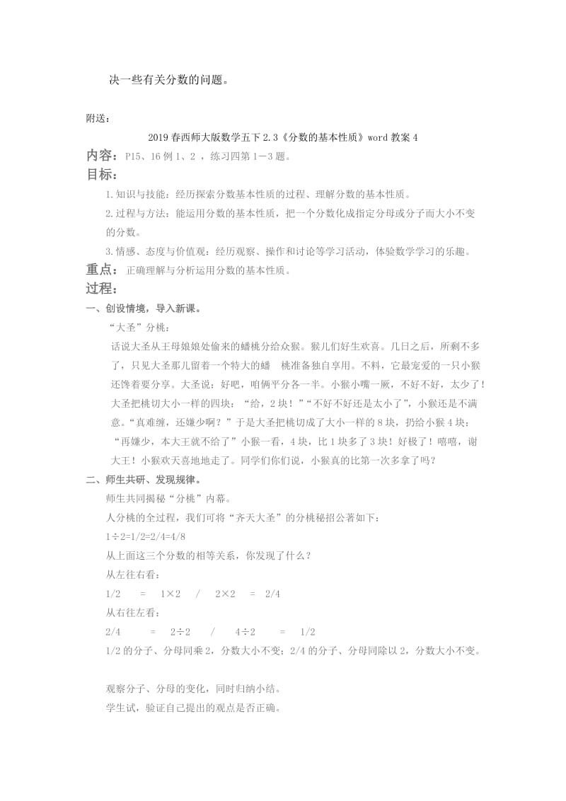 2019春西师大版数学五下2.3《分数的基本性质》word教案3.doc_第3页