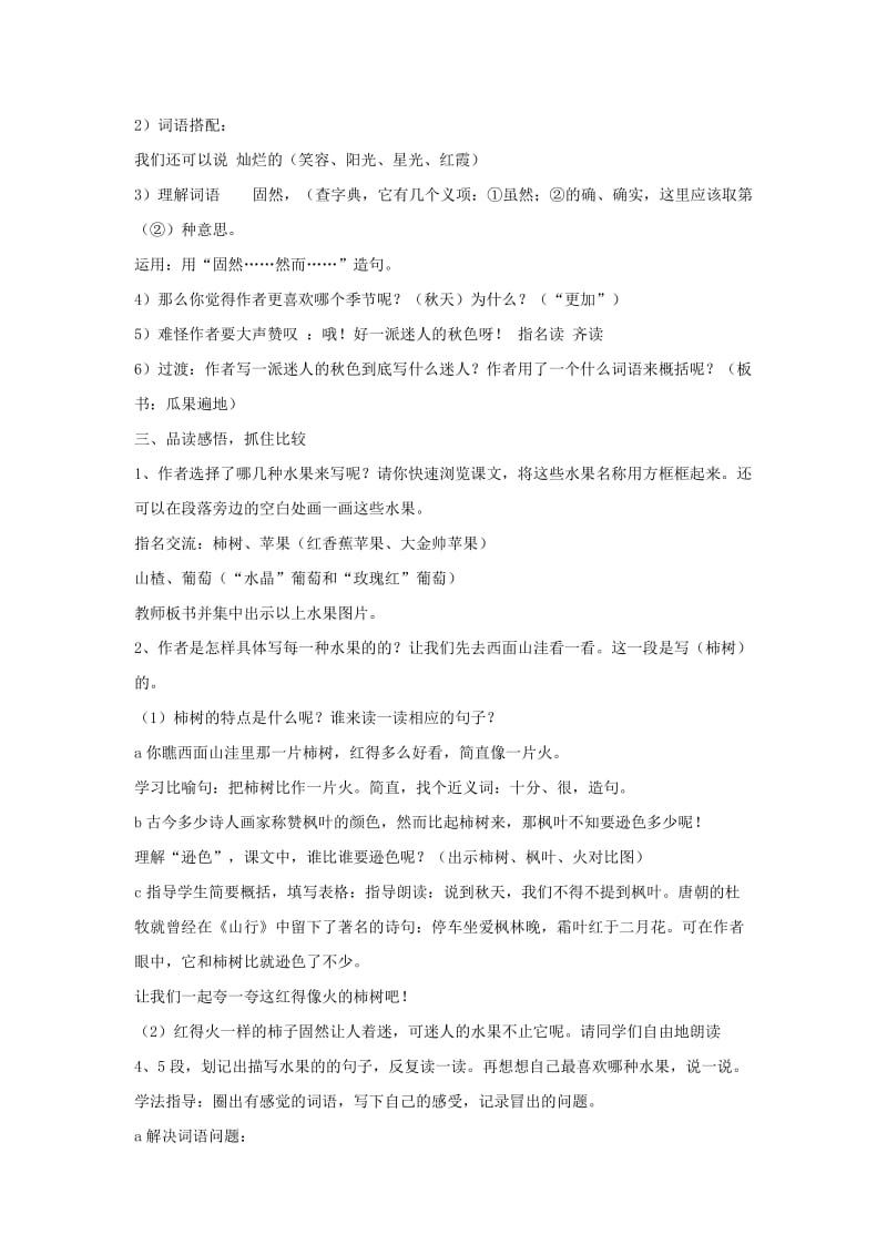 2019年三年级语文上册 第四单元 迷人的秋色（1）教案 湘教版.doc_第2页